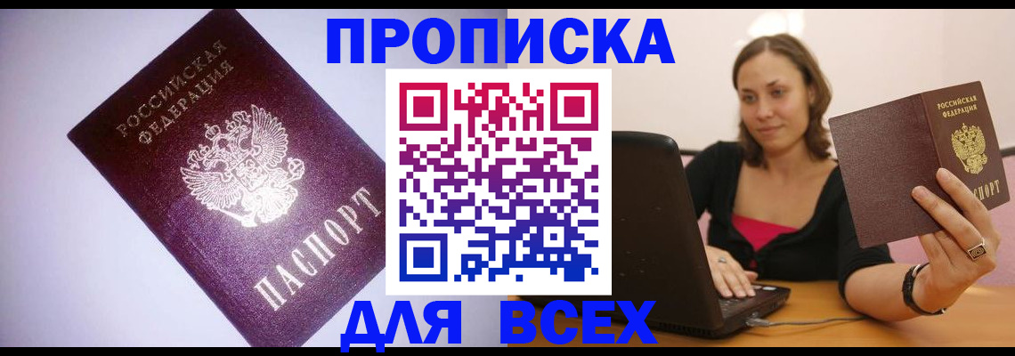 прописка 2025 в Краснотурьинске