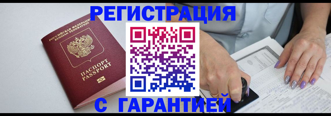 прописка для работы в Краснотурьинске