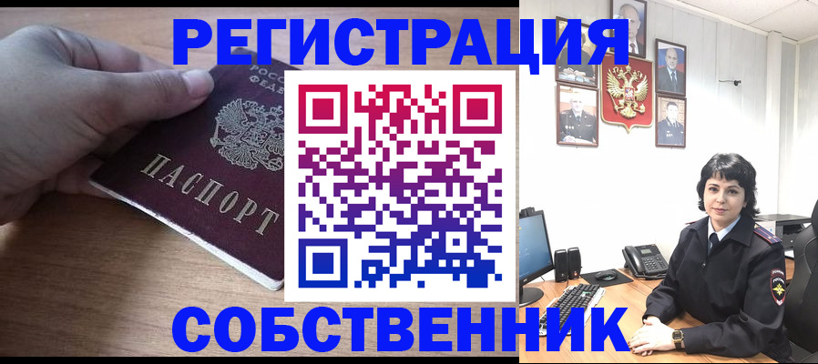 временная регистрация собственник в Краснотурьинске